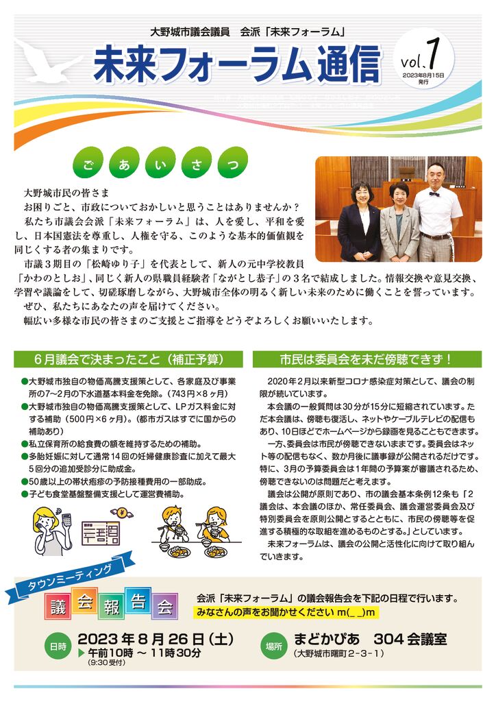 未来通信VOL1のサムネイル
